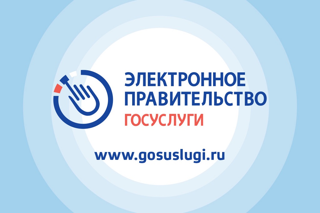 Госуслуги
