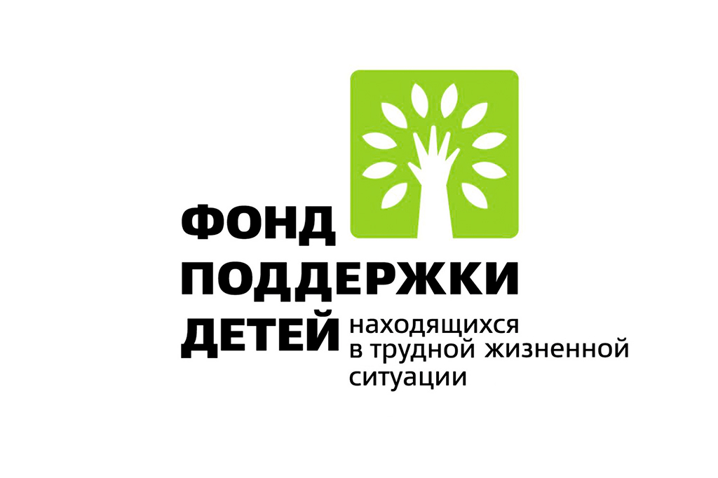 Фонд поддержки детей