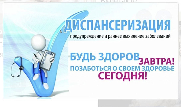 диспансеризация